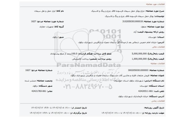 بونکر حمل سیمان فرسوده فاقد چرخ و رینگ و لاستیک