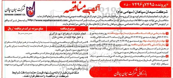 مناقصه استخراج و دپو مواد اولیه در معدن مارل