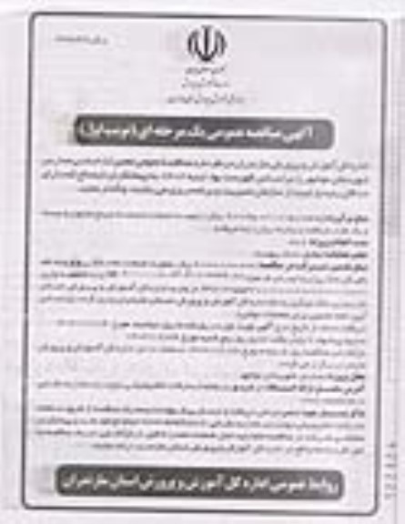 مناقصه تعمیرات اساسی مدارس 