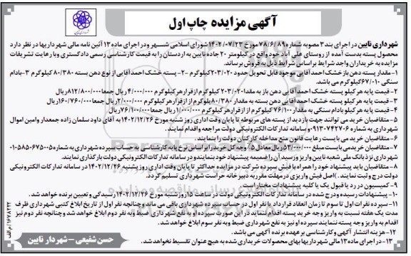 مزایده محصول پسته