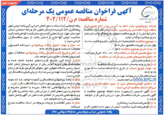 مناقصه انجام عملیات خرید، حمل، تخلیه و کاشت 70.000 نهال حرا - نوبت دوم