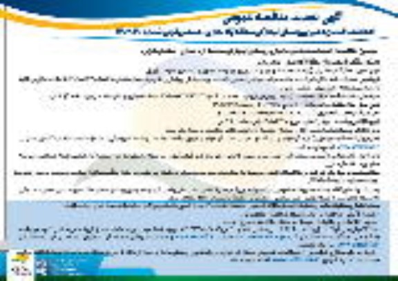 مناقصه احداث ساختمان دهیاری روستای  تجدید 