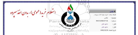 استعلام خرید عکس
