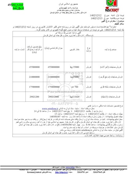 مزایده فروش ضایعات آهن آلات...