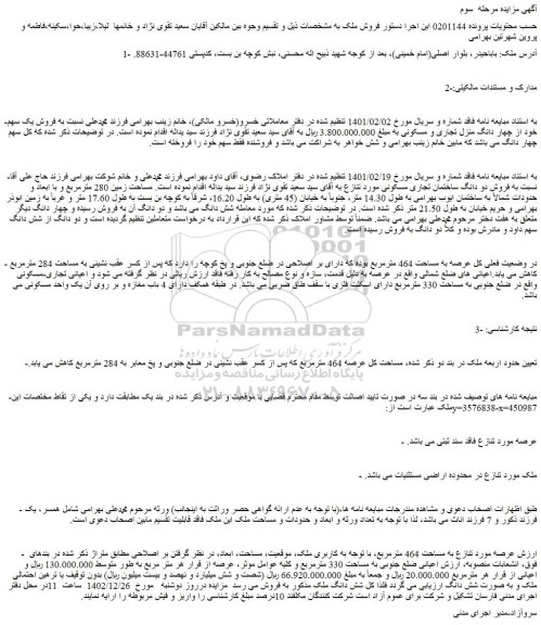 مزایده فروش ملک 