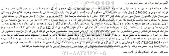 مزایده فروش یک باب منزل مسکونی یک طبقه 