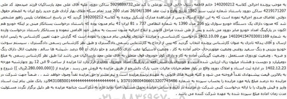 مزایده یک دستگاه خودرو سواری پژو 206 مدل 1390
