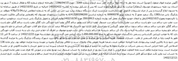 مزایده یک دستگاه سواری پراید تیپ جی تی ایکس آی
