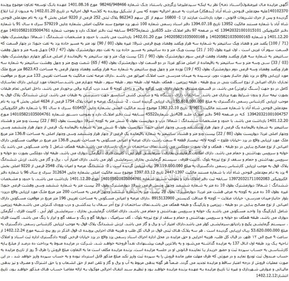 مزایده پلاک ثبتی 252 فرعی از 9220 اصلی بخش 4 یزد
