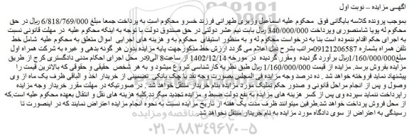 مزایده فروش خط تلفن همراه