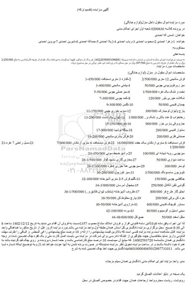 مزایده فرش ماشینی 12 متری و ...