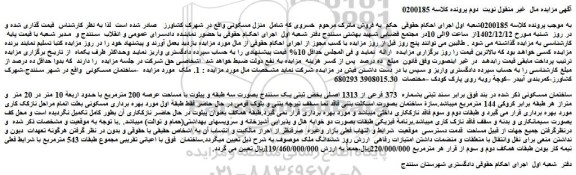 مزایده فروش ساختمان مسکونی
