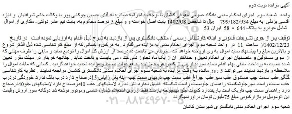 مزایده فروش خودرو