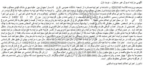 مزایده فروش خطوط تلفن همراه
