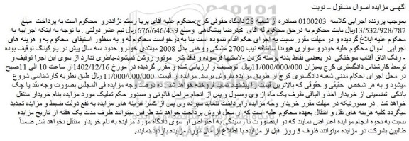 مزایده فروش خودرو سواری هیوندا سانتافه تیب 2700 مشکی روغنی مدل 2008 میلادی