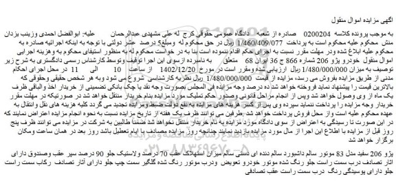مزایده فروش خودرو پژو 206  