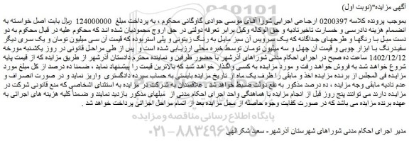 مزایده فروش دو دست مبل با رنگها و طرحهای جداگانه که یک سرویس آن سبز مایل به رنگ زیتونی