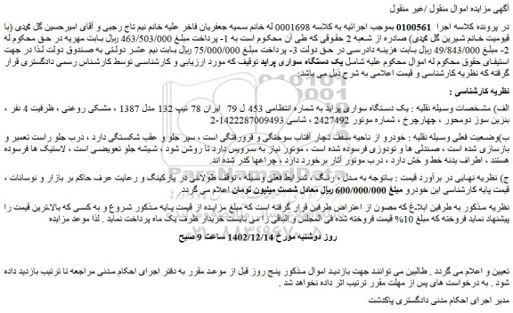 مزایده فروش یک دستگاه سواری پراید