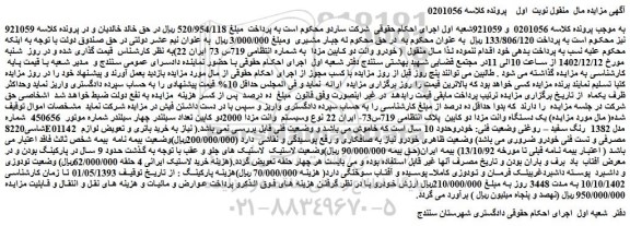 مزایده یک دستگاه وانت مزدا دو کابین مدل 1382 رنگ سفیدروغنی