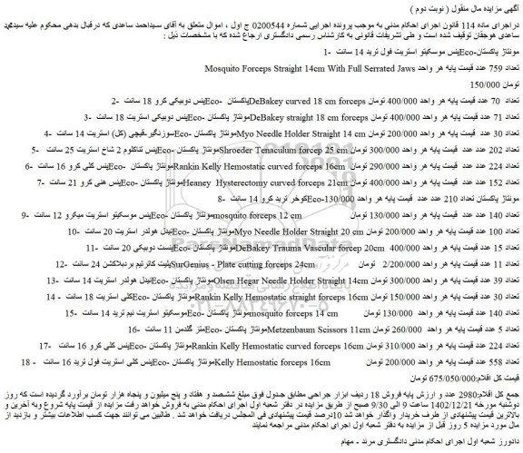 مزایده پنس موسکیتو استریت فول ترید 14 سانت...