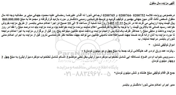 مزایده فروش پانزده عدد ورق ام دی اف هایگلاس ترک و...
