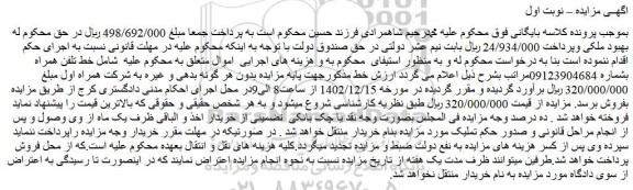 مزایده فروش خط 