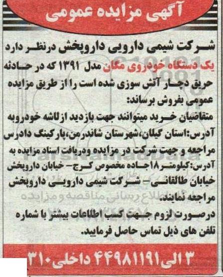 مزایده فروش یک دستگاه خودروی مگان