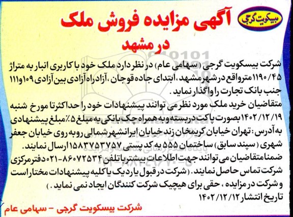 مزایده فروش ملک