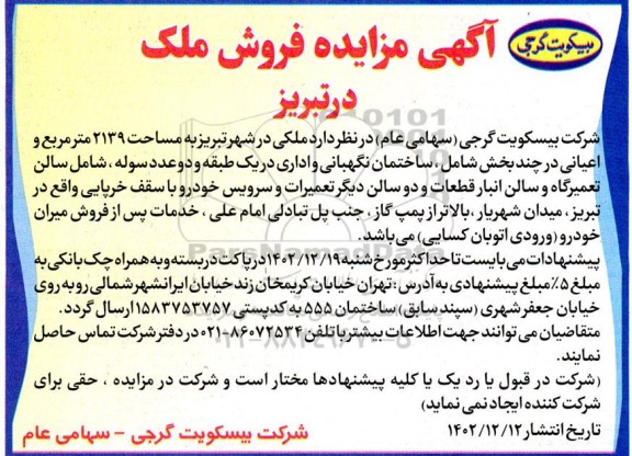 آگهی مزایده فروش ملک