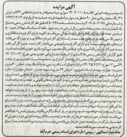 مزایده سواری تیبا صندوقدار