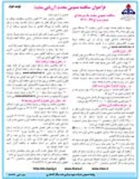 مناقصه مجدد انجام خدمات تهیه و تامین و هدایت 19 دستگاه مینی بوس کولردار و 24 ساعته با راننده  - نوبت دوم