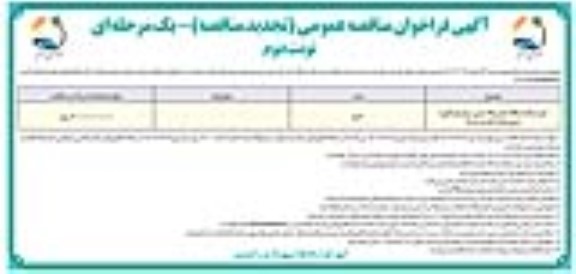 تجدید مناقصه خرید یکدستگاه حمل زباله سیمی تریلر دو محوره 