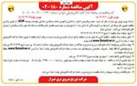 مناقصه خرید، نصب، پیکربندی، استقرار، راه اندازی و آموزش سامانه نرم افزاری شناسایی تهدیدات پیشرفته XDR- نوبت دوم 