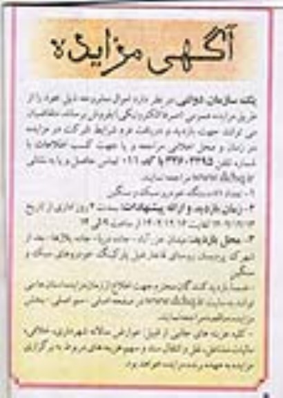 مزایده فروش تعداد 81 دستگاه خودرو سبک و سنگین