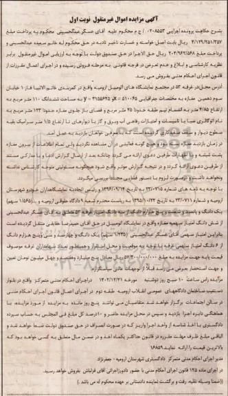 مزایده فروش مغازه