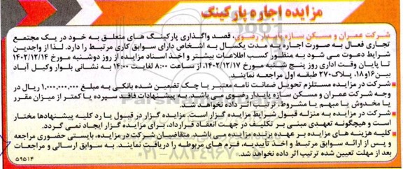 مزایده اجاره پارکینگ