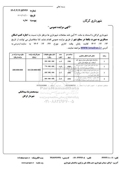 مزایده عمومی اجاره کمپ اسکان مسافرین