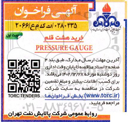 فراخوان خرید هشت قلم PRESSURE GAUGE