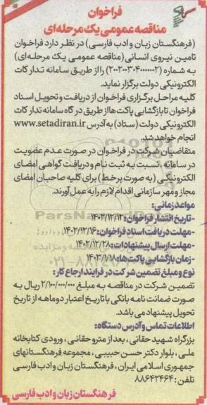 فراخوان تامین نیروی انسانی