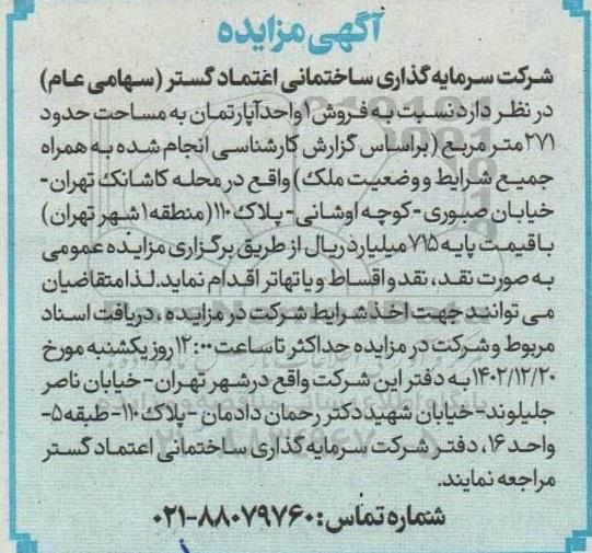 مزایده فروش یک واحد آپارتمان به مساحت حدود 271 مترمربع