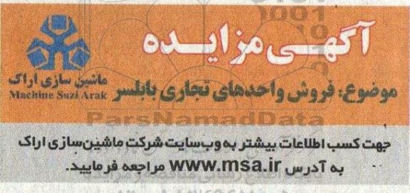 مزایده فروش واحدهای تجاری