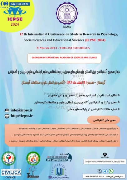 دوازدهمین کنفرانس بین المللی پژوهش های نوین در روانشناسی ، علوم اجتماعی ، علوم تربیتی و آموزشی 