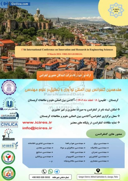 هفدهمین کنفرانس بین المللی نوآوری و تحقیق در علوم مهندسی