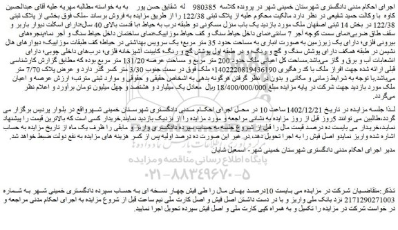 مزایده پلاک ثبتی 122/38 در بخش 14 ثبتی اصفهان 