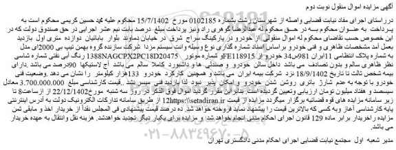 مزایده وانت سیستم مزدا
