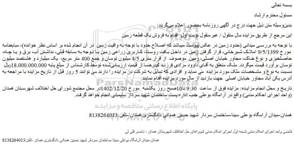 مزایده ملک