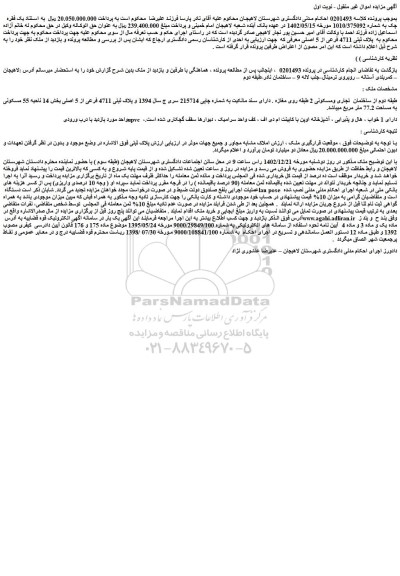 مزایده پلاک ثبتی 4711 فرعی از 5 اصلی