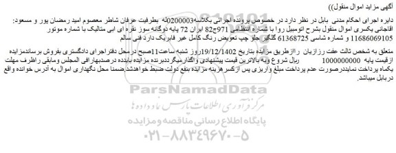 مزایده اتومبیل روا