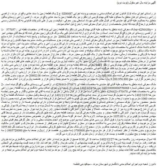 مزایده قطعه زمین به مساحت 20002.08 متر مربع