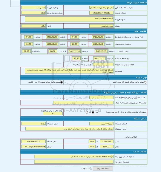 مزایده ، فروش خطوط تلفن ثابت